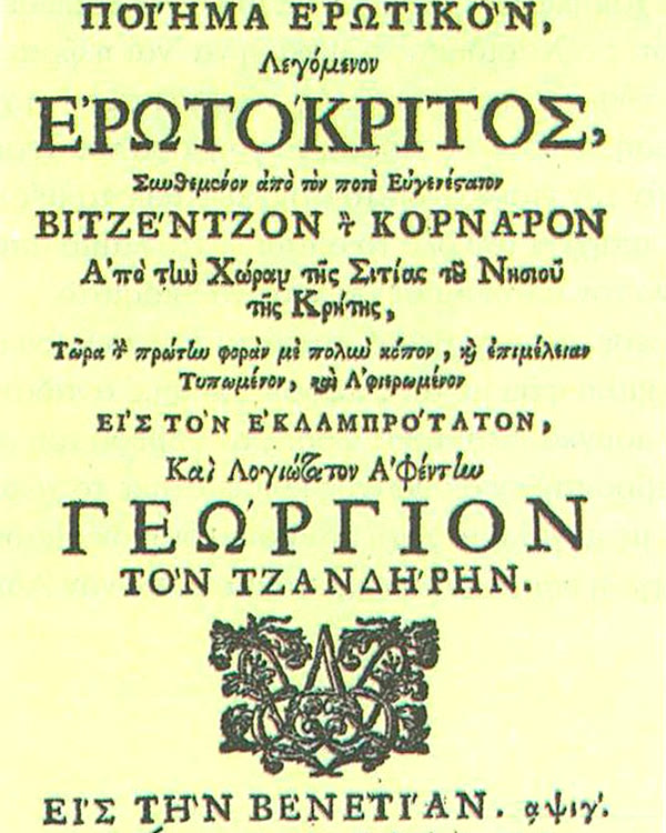Vitsentzos Kornaros